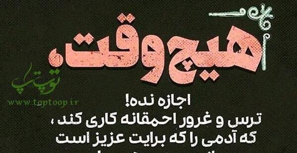 عکس نوشته ناب غرور