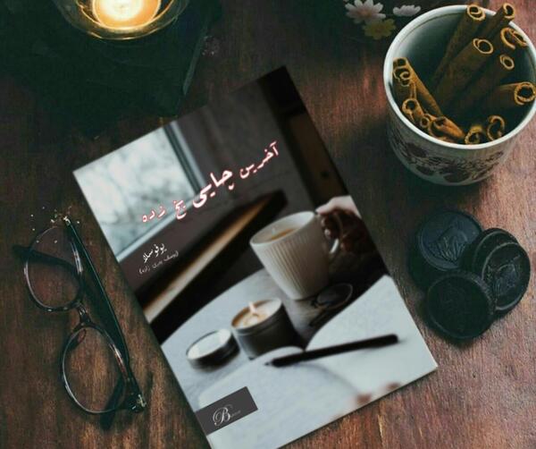 عکس نوشته ای حال نامعلوم آرام باش