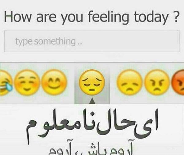 عکس نوشته ای حال نامعلوم آرام باش