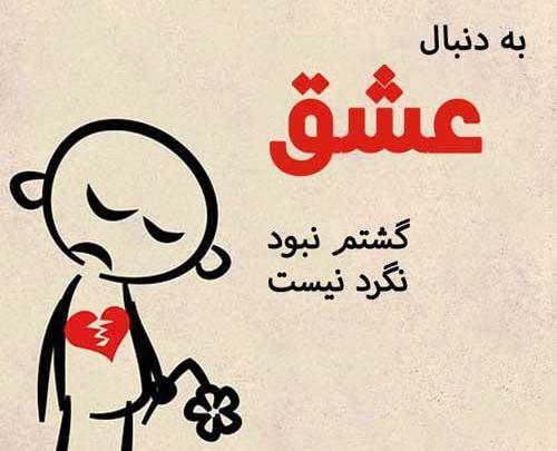 عکس تصاویر خیلی غمگین عاشقانه