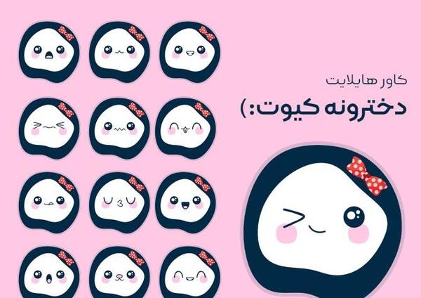 عکس برای هایلایت اینستا ابی