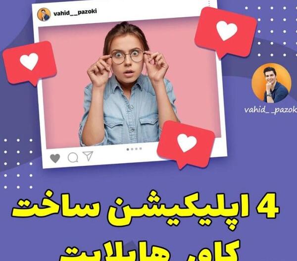 عکس برای هایلایت اینستا ابی