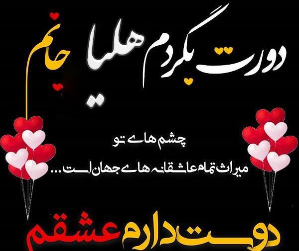 عکس نوشته اسم هلیا جدید