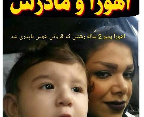 عکس مادر اهورا