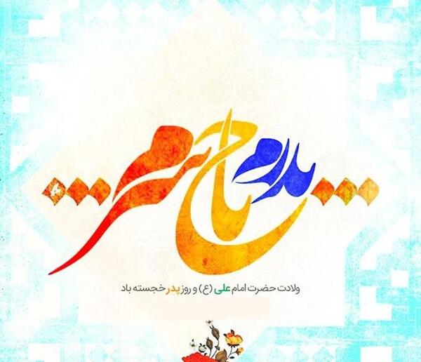 عکس امام علی علیه السلام برای پروفایل