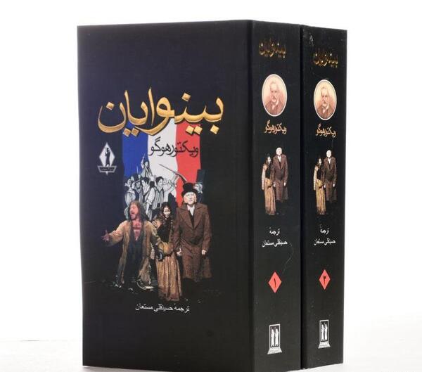 عکس کتاب بینوایان