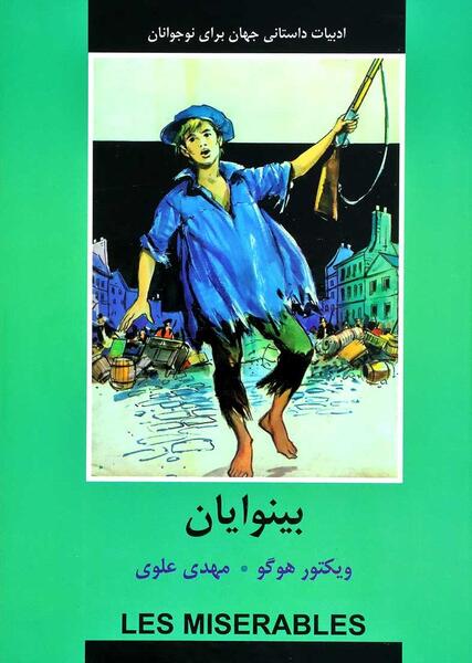 عکس کتاب بینوایان