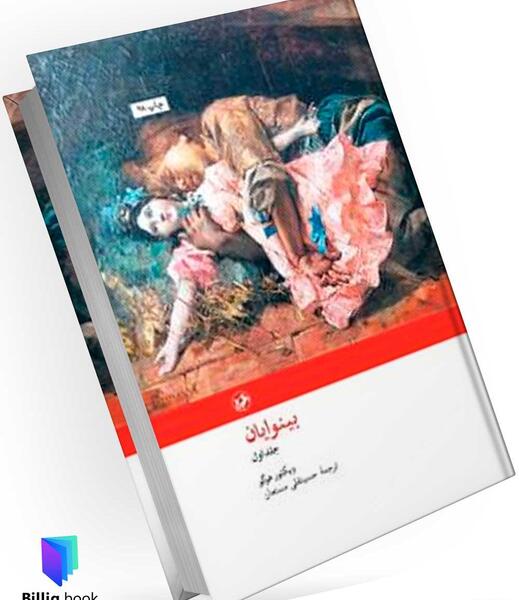 عکس کتاب بینوایان