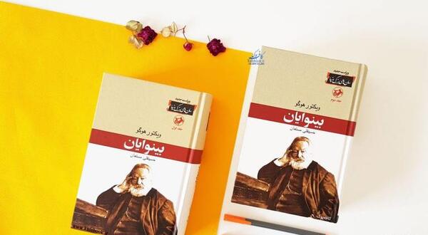 عکس کتاب بینوایان