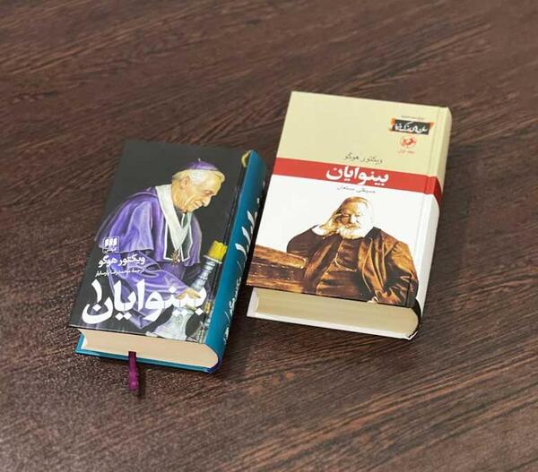 عکس کتاب بینوایان