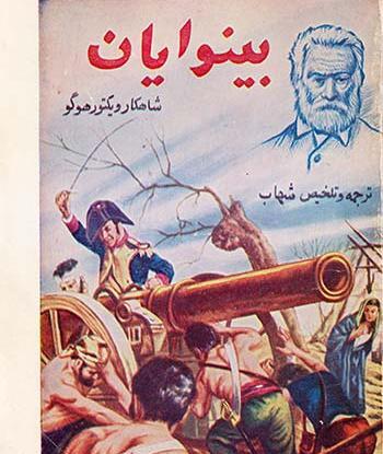 عکس کتاب بینوایان