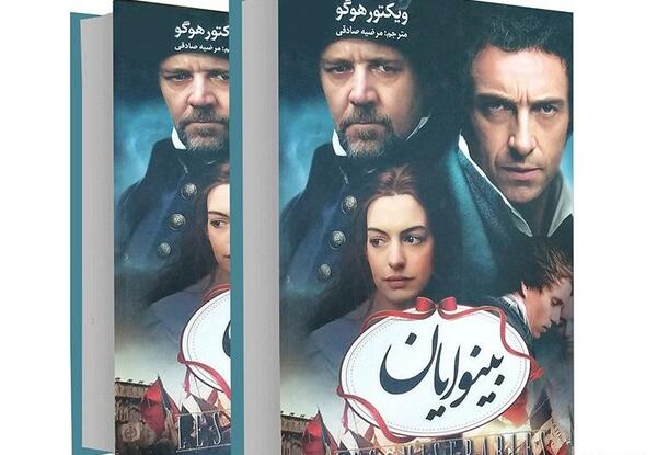 عکس کتاب بینوایان