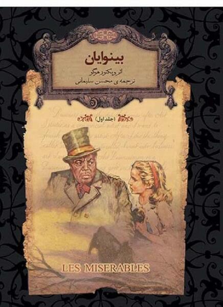 عکس کتاب بینوایان