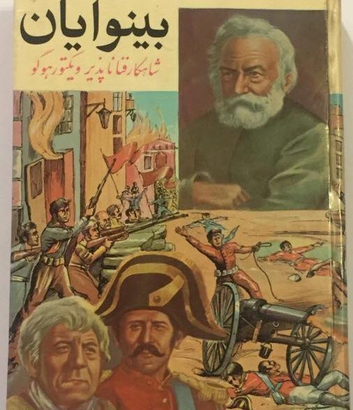 عکس کتاب بینوایان