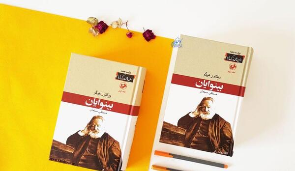 عکس کتاب بینوایان