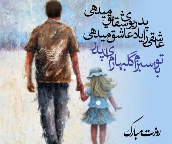 عکس نوشته پدر پسر