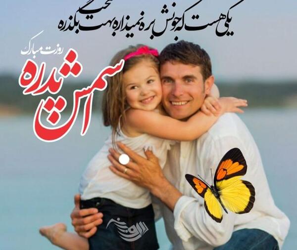 عکس نوشته پدر پسر