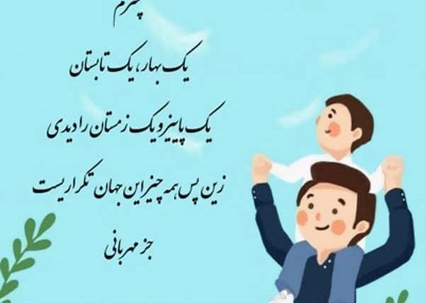عکس نوشته پدر پسر