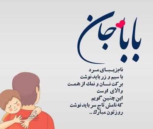 عکس نوشته پدر پسر