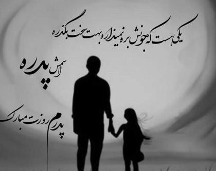 عکس نوشته پدر پسر