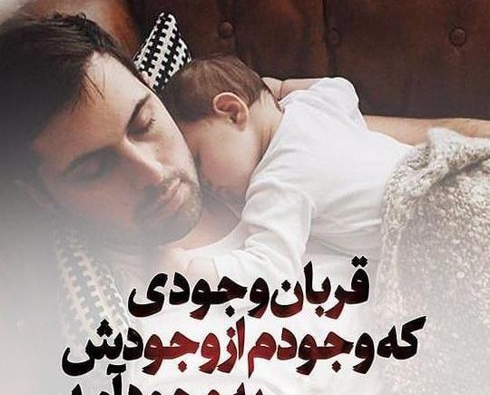 عکس نوشته پدر پسر