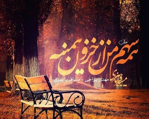 عکس نوشته پاییز خوش آمدی