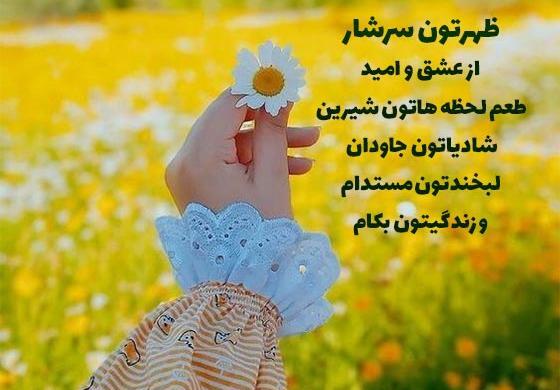 عکس استوری ظهر بخیر