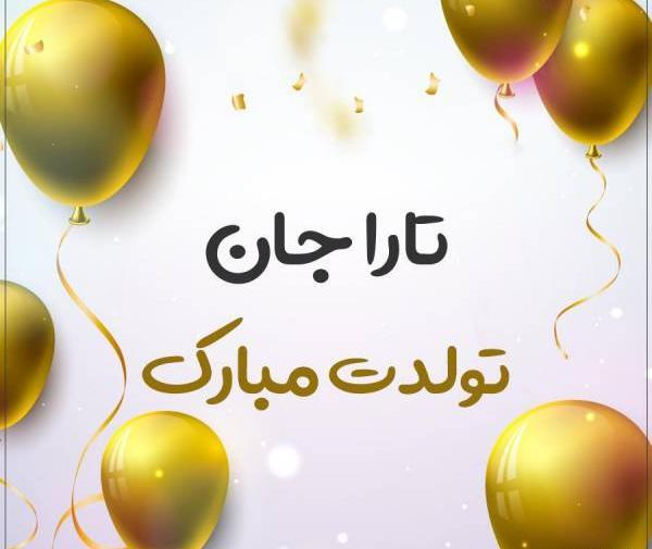 عکس تولد تارا جان
