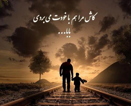 عکس نوشته پدر ک نداشته باشی