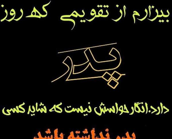 عکس نوشته پدر ک نداشته باشی