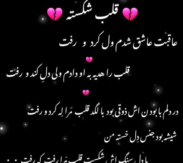 عکس نوشته قلب شکسته عاشق