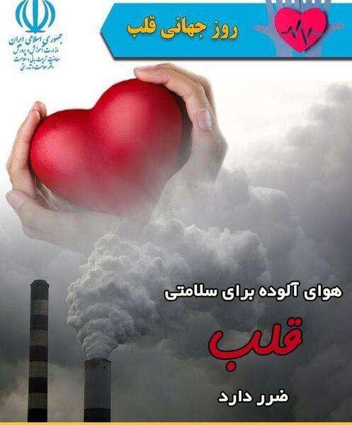 عکس روز جهانی قلب
