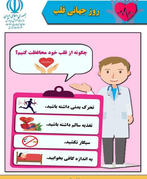 عکس روز جهانی قلب