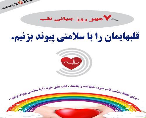 عکس روز جهانی قلب