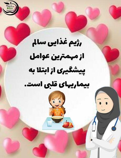 عکس روز جهانی قلب