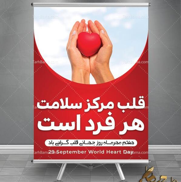 عکس روز جهانی قلب