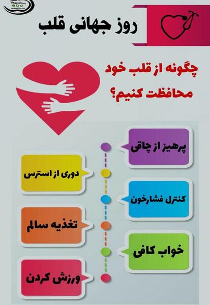 عکس روز جهانی قلب