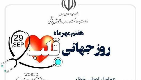 عکس روز جهانی قلب
