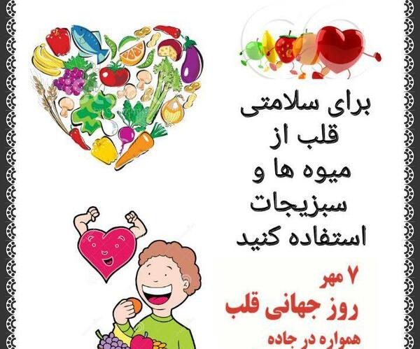 عکس روز جهانی قلب
