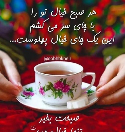 عکس نوشته سلام و صبح بخیر زیبا