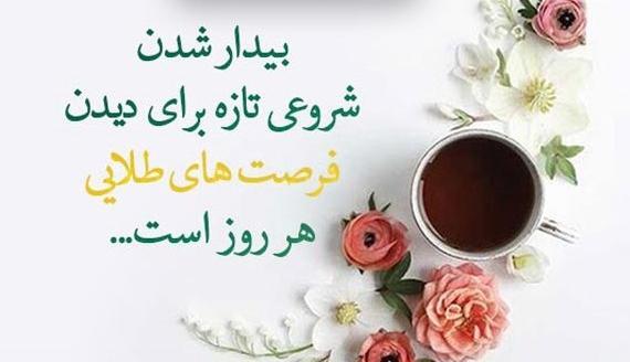 عکس نوشته سلام و صبح بخیر زیبا