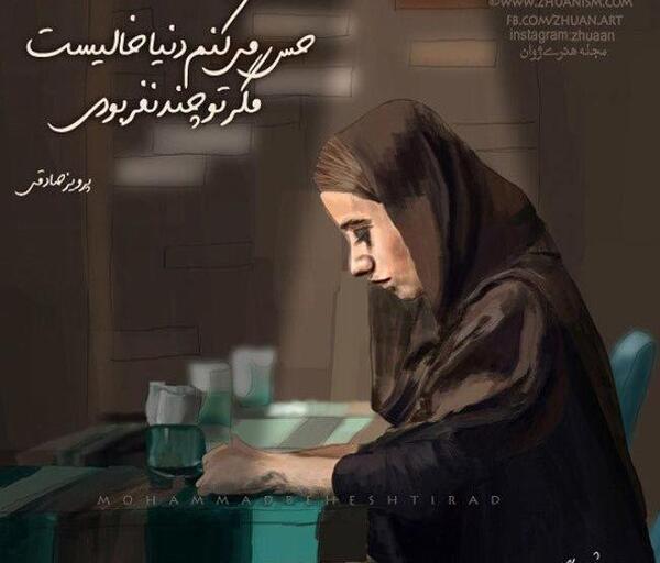 عکس نوشته های مریم قهرمانلو