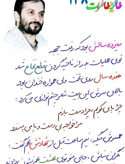 عکس نوشته از شهید عباس بابایی