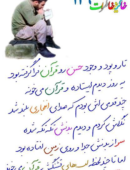 عکس نوشته از شهید عباس بابایی