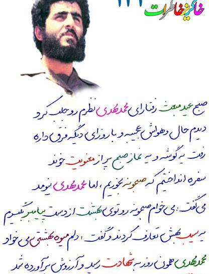 عکس نوشته از شهید عباس بابایی