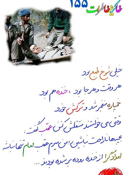 عکس نوشته از شهید عباس بابایی