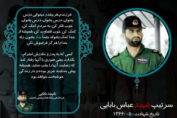 عکس نوشته از شهید عباس بابایی