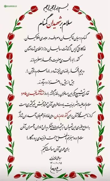 عکس نوشته از شهید عباس بابایی
