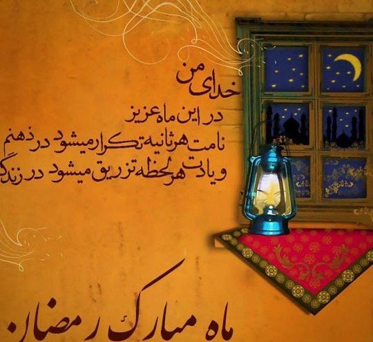 عکس نوشته ی ماه رمضان