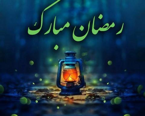 عکس نوشته ی ماه رمضان